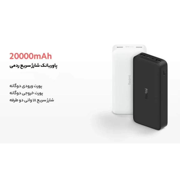 پاوربانک شیائومی 20000 اصل