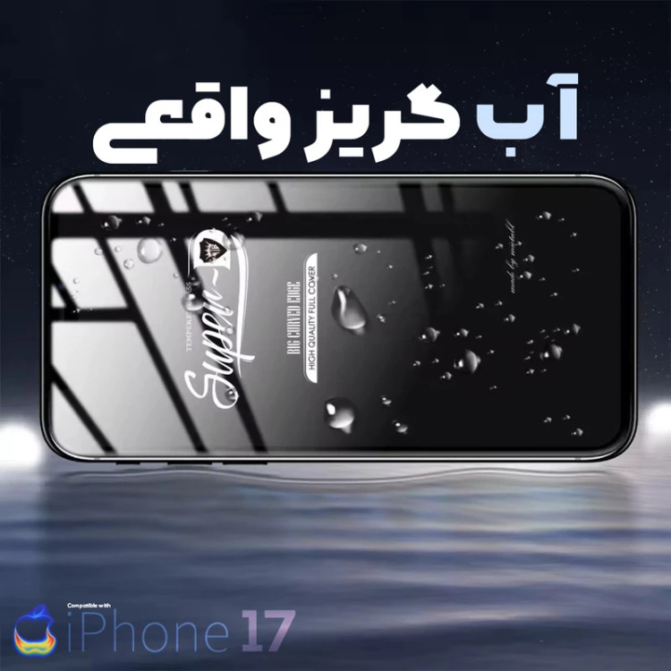 محافظ صفحه نمایش iPhone 17 Pro Max مدل Super-D