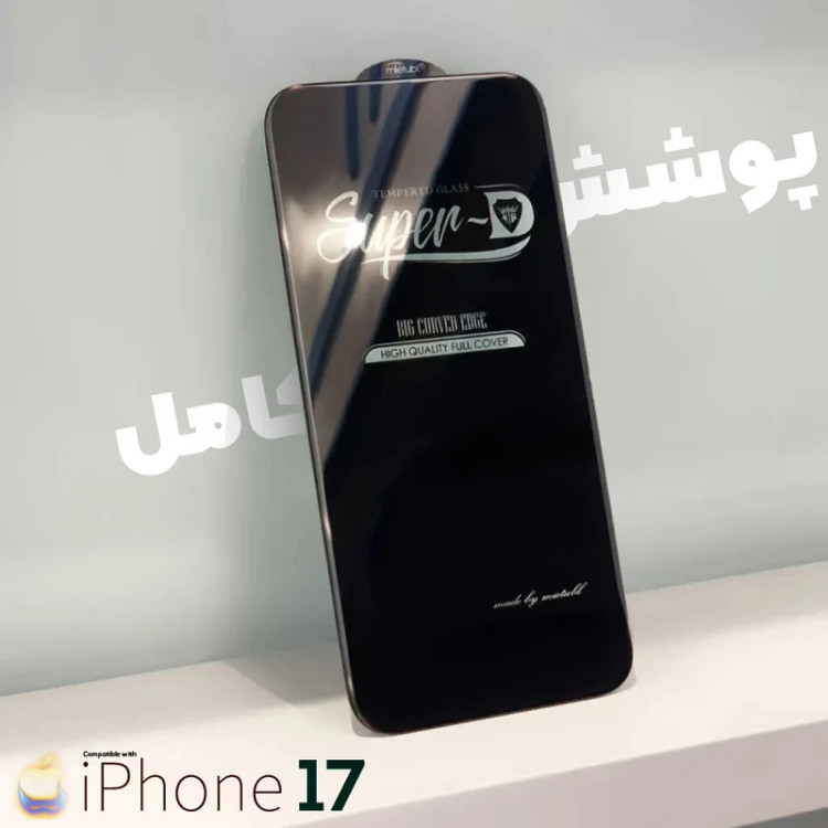 محافظ صفحه نمایش iPhone 17 Pro Max مدل Super-D