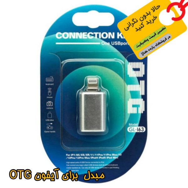 مبدل OTG لایتنینگ به USB آیفون مدل